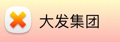 大发集团 Logo