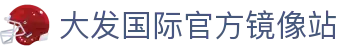 大发国际-大发国际集团 (中国)官网